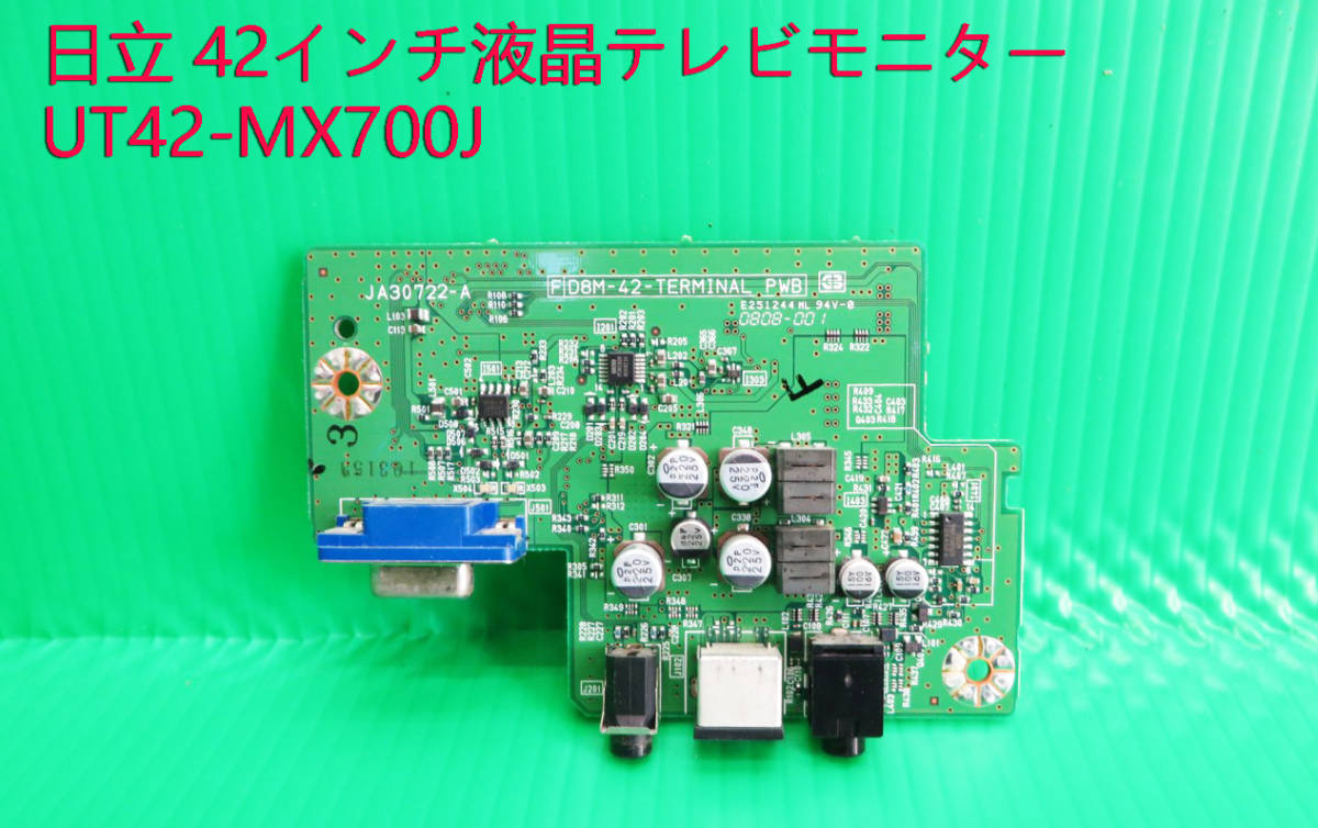 -4211▼送料無料!HITACHI 日立 液晶テレビモニター UT42-MX700J 入力端子基板 基盤 部品拍卖