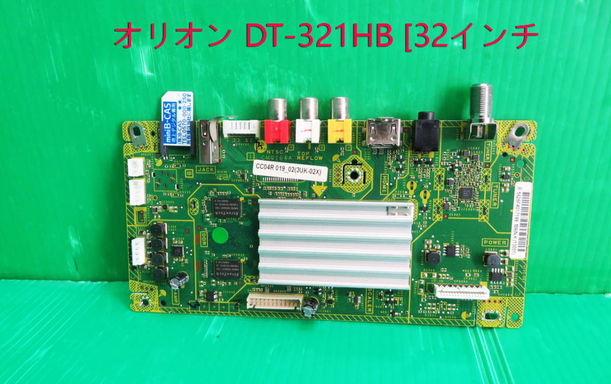 T-4230▼送料無料!ORION オリオン 液晶テレビテレビ DT-321HB メイン基板+B-CASカード 部品 修理交換拍卖