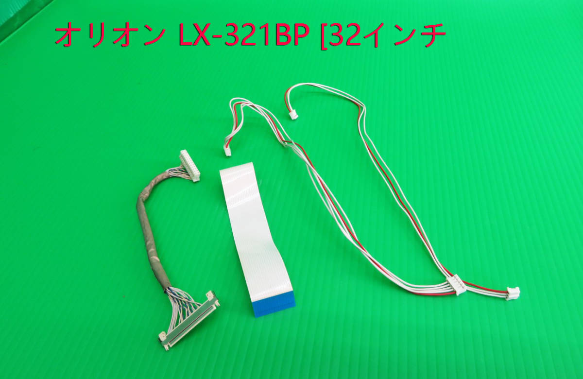 T-4228▼送料無料! ORION オリオン 液晶テレビテレビ LX-321BPR  接続コネクター 中古拍卖