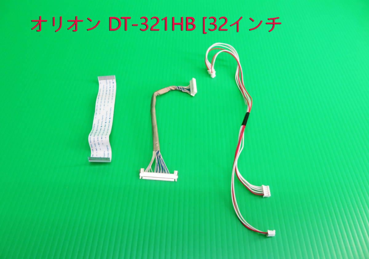 T-4236▼送料無料! ORION オリオン 液晶テレビテレビ DT-321HB 接続コネクター 中古拍卖
