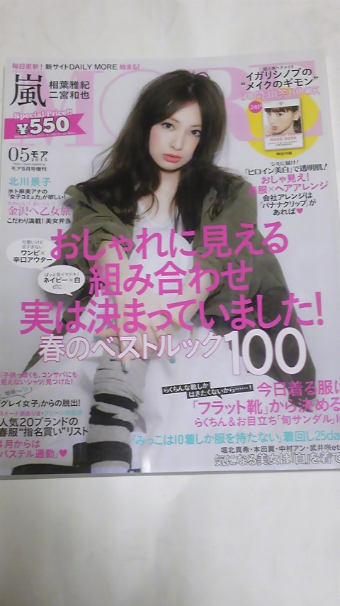 15 5 MORE 北川景子 二宮和也 堀北真希 本田翼 早見あかり 武井咲 逢沢りな 水ト麻美 相葉雅紀 篠田麻里子 拍卖