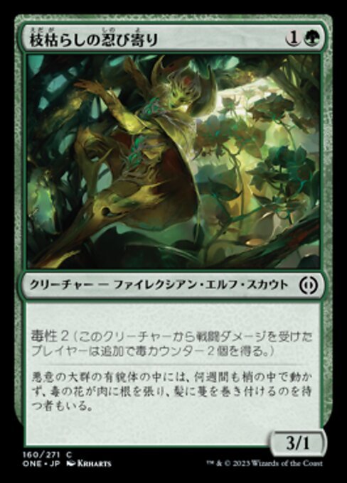 MTG ■緑/日本語版■ 《枝枯らしの忍び寄り/Branchblight Stalker》ファイレクシア:完全なる統一 ONE拍卖