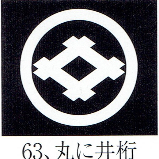 貼り紋「女貼紋」黒地用(6枚1組)「丸に井桁」 き188-25362-63拍卖
