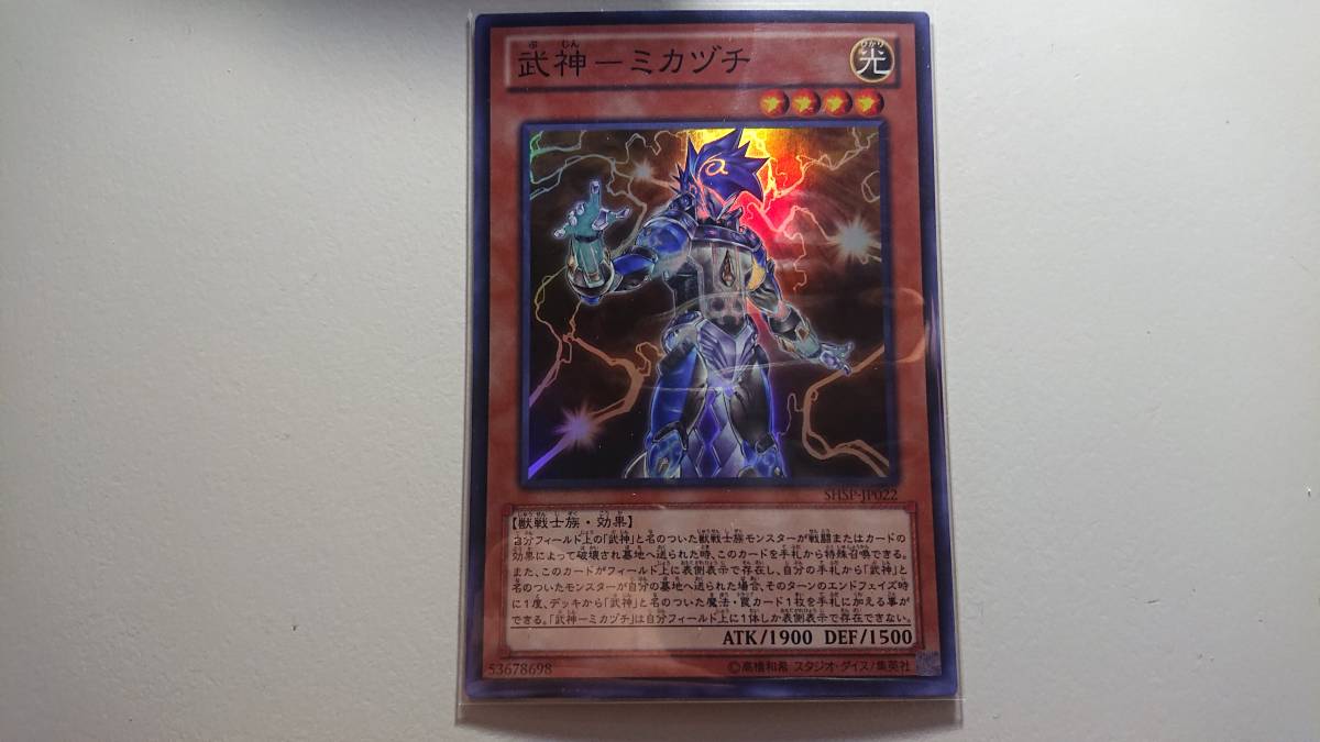 遊戯王 武神-ミカヅチ SR スーパーレア 未使用  SHADOW SPECTERS SHSP-JP022拍卖