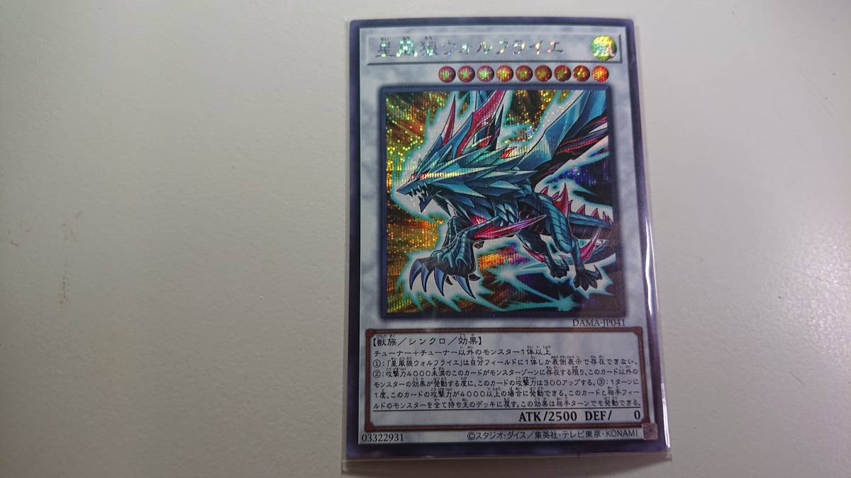 遊戯王 星風狼ウォルフライエ  SE シークレットレア 未使用 ドーン オブ マジェスティ DAMA-JP041拍卖