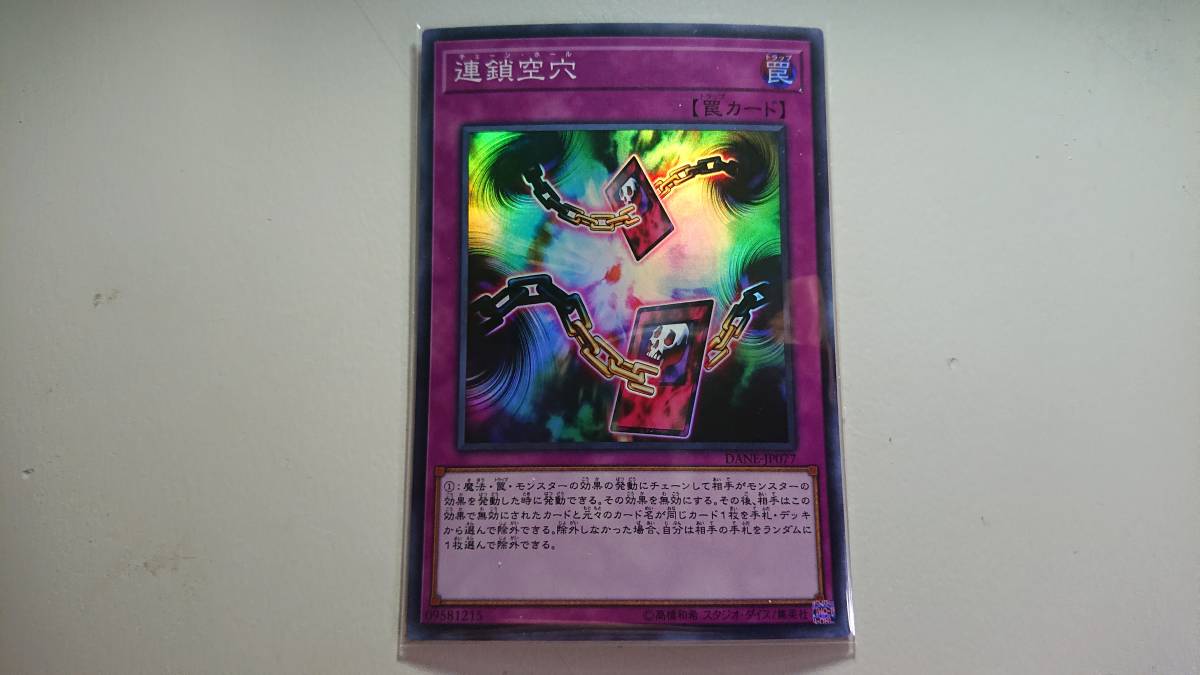 遊戯王 連鎖空穴 SR スーパーレア 未使用 ダーク ネオ ストリーム DANE-JP077拍卖