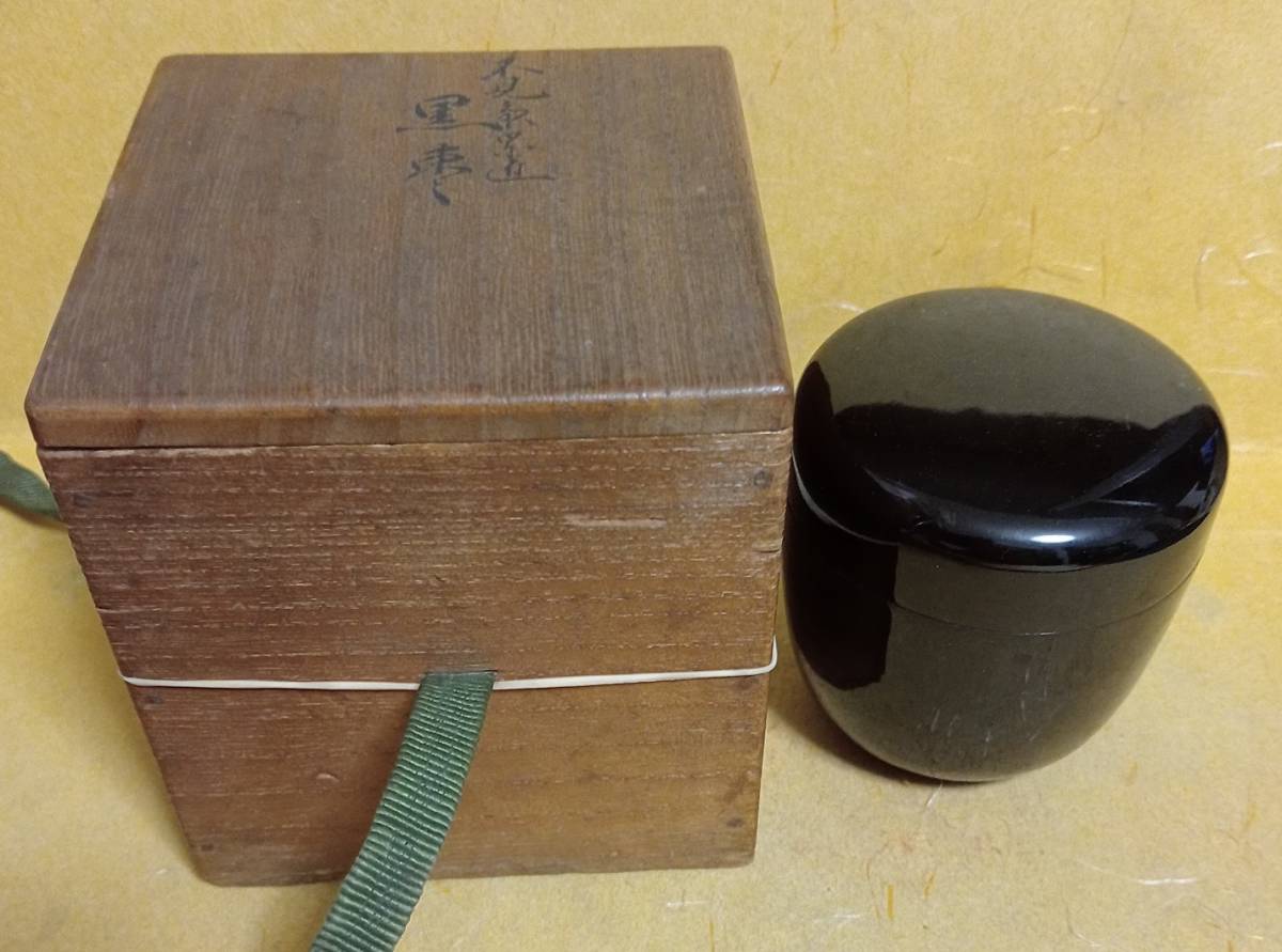 時代 宗旦棗 不見斎 黒棗 漆塗 漆芸 共箱 茶道具 古美術 利休好(漆器 漆芸 指物師 裏千家 宗匠 千宗室 千家十職 )拍卖