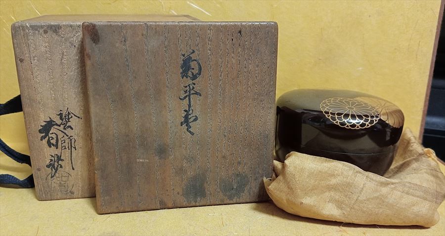塗師 春斎 駒沢春斎作 七代 利斎 真塗 菊平棗 漆塗 漆芸 共箱 茶道具 古美術 利休好(漆器 漆芸 指物師 裏千家 宗匠 千宗室 千家十職 )拍卖