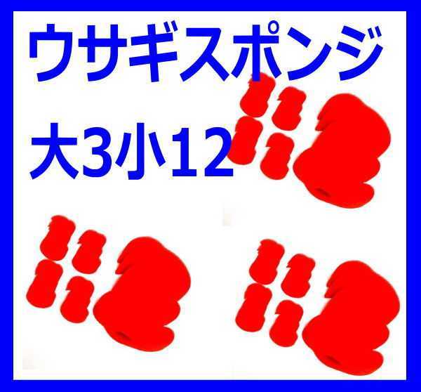 手品 マジック ウサギ スポンジ 小12大3 パーティー 兎 初心者 パーティ 道具 簡単 グッズ ギャグ拍卖