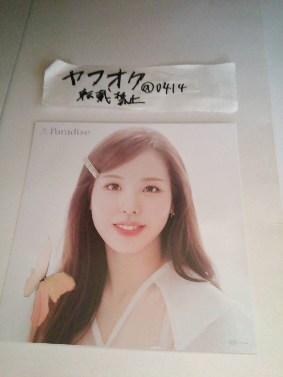 マコ 7net Paradise NiziU 5th シングル アザージャケット セブンネット 虹 ニジュー 店舗特典 MAKO拍卖