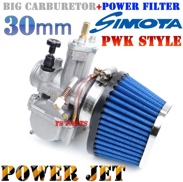 【特注モデル/パワーフィルター付★】パワージェット付PWK30ビッグキャブSETモンキーゴリラNSR50NS-1NS50F等【5段階調整ニードル採用】拍卖