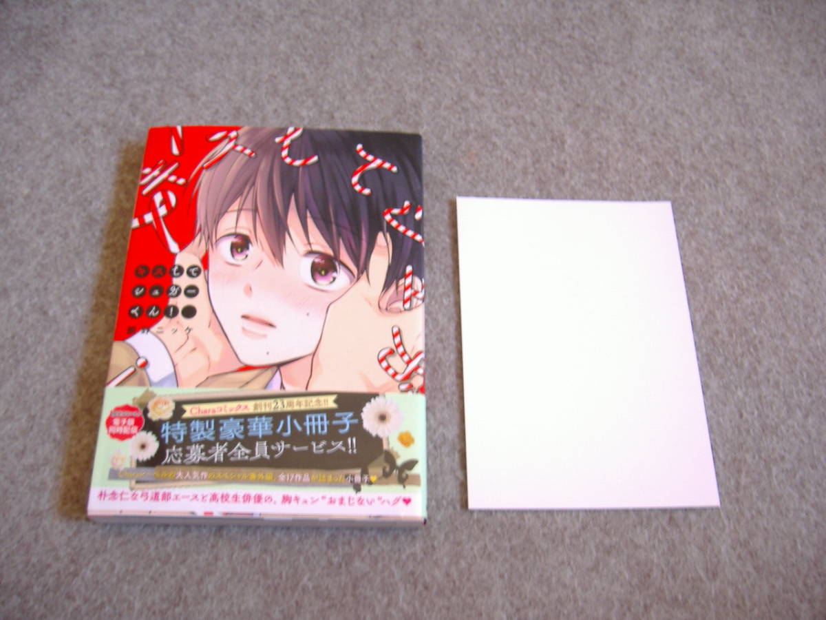 BL●鯛野ニッケ「キスしてシュガーくん!」・特典つき拍卖