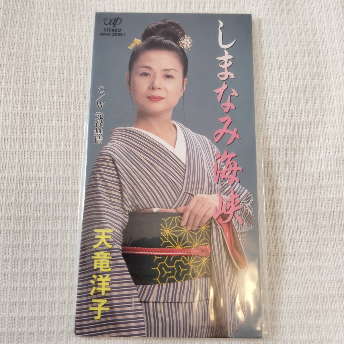 演歌 8㎝CD 天竜洋子 しまなみ海峡 /元禄無情 カラオケ付 歌詞カード(メロ譜付)付き ★未使用 未開封拍卖