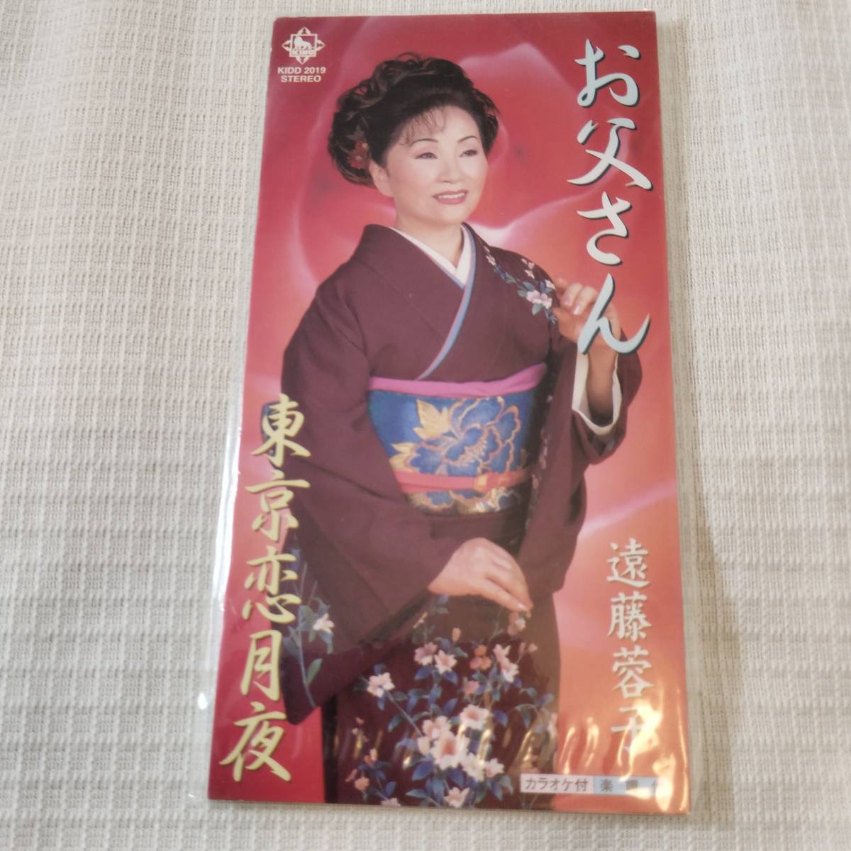 演歌 8㎝CD 遠藤蓉子 お父さん /東京恋月夜 カラオケ付 歌詞カード(メロ譜付)付き ★未使用 未開封拍卖