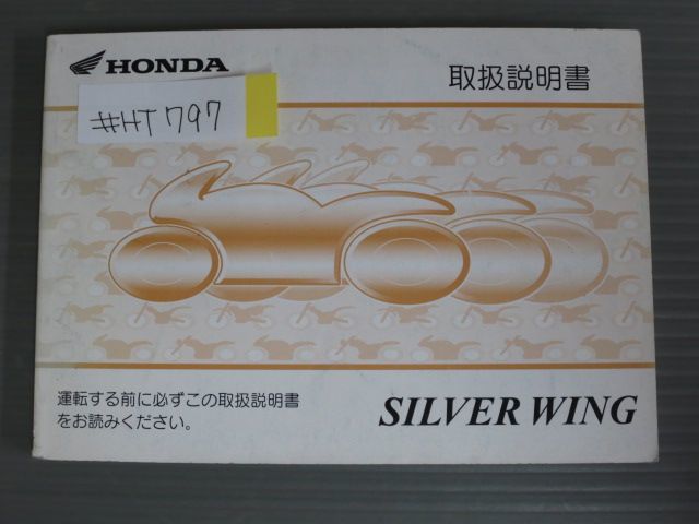 SILVER WING シルバーウイング PF01 ホンダ オーナーズマニュアル 取扱説明書 使用説明書 送料無料拍卖