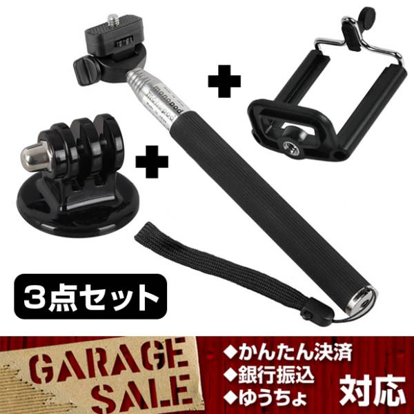 GoPro&スマホ&1/4カメラネジ対応 セルフ撮りスティック 自撮り棒拍卖