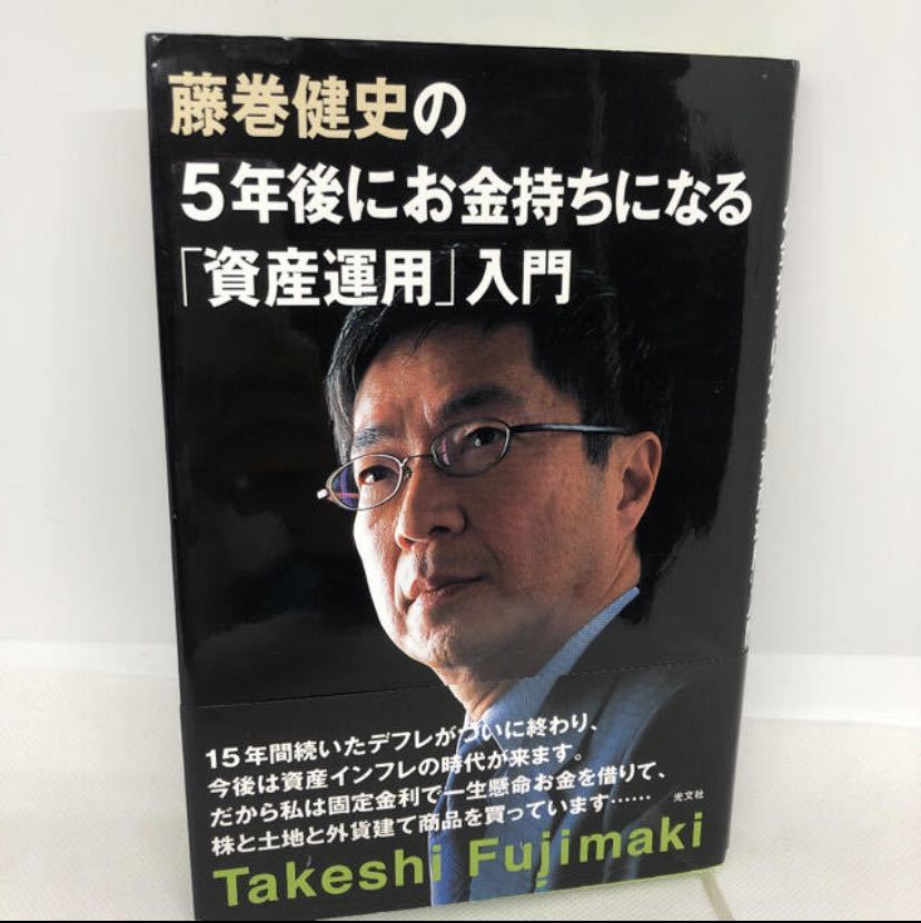 藤巻健史の5年後にお金持ちになる「資産運用」入門拍卖