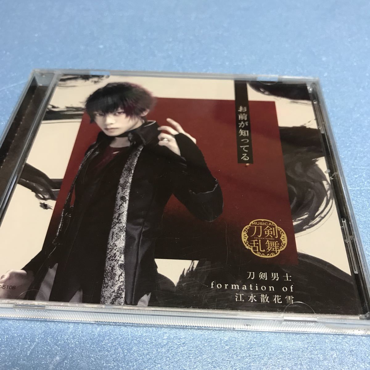 水星価格!ミュージカル刀剣乱舞 お前が知ってる 刀剣男士 formation of 江水散花雪 帯あり拍卖