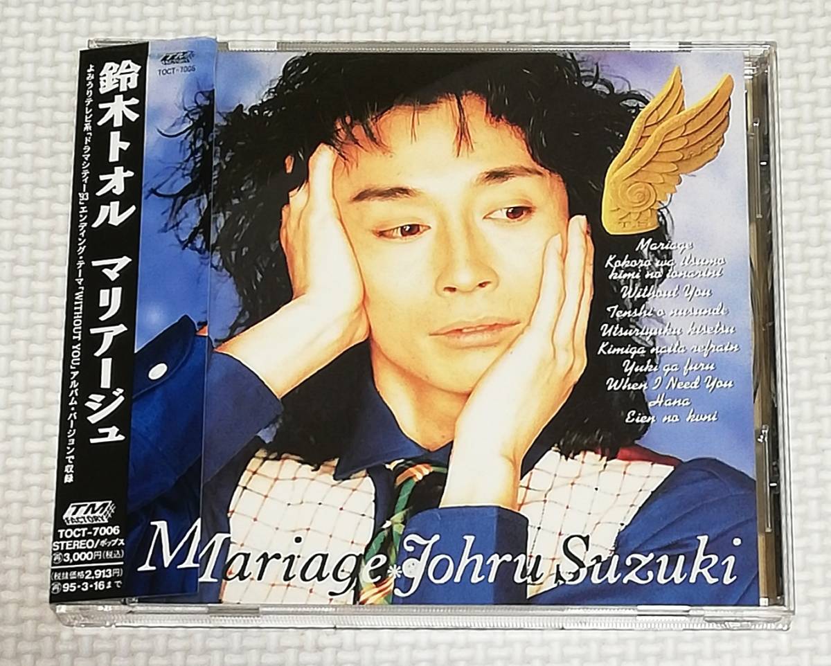 CD 鈴木トオル(LOOK) マリアージュ/TOCT-7006拍卖