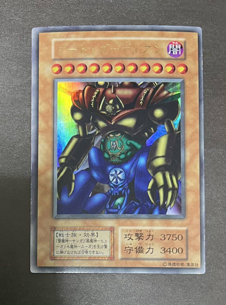 【状態良好】ゲート・ガーディアン(ウルトラ) 初期 DMⅡ 決闘者伝説 in TOKYO DOME 東京ドーム 大会入場者特典 遊戯王 1999年 即決☆拍卖