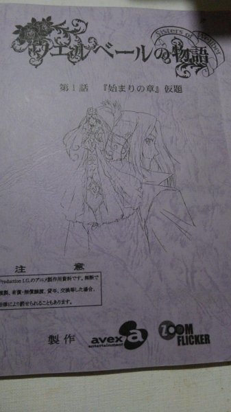 台本、ウェルベールの物語、第1話、始まりの章拍卖