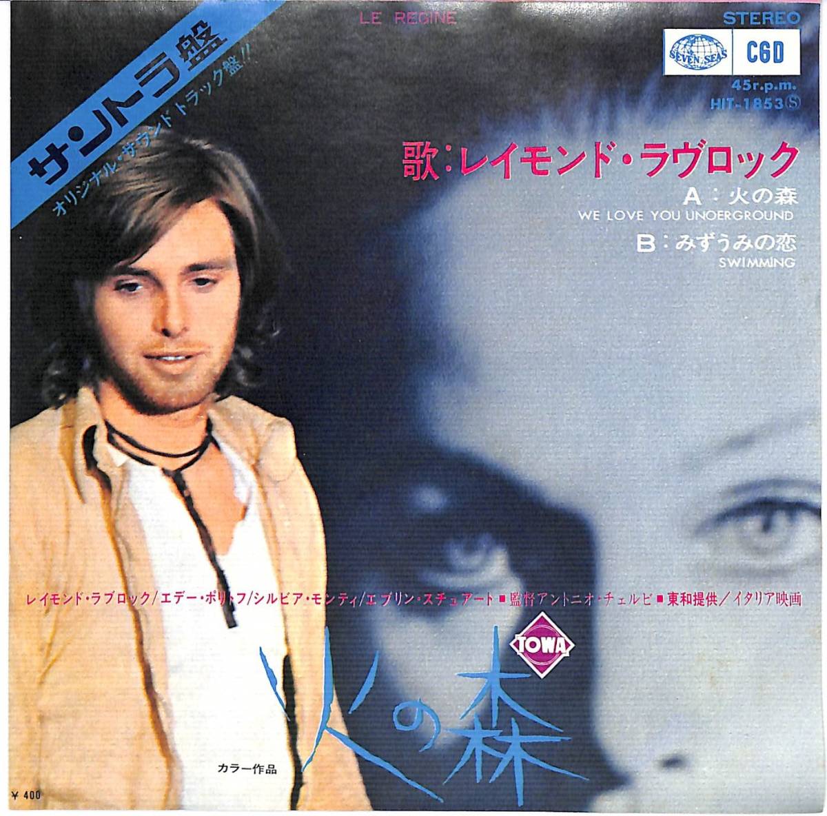 d2992/EP/OST/火の森/レイモンド・ラヴロック拍卖