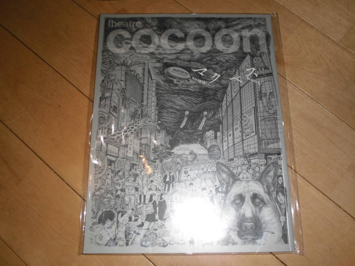 演劇パンフレット//マクベス//堤真一/常盤貴子/風間杜夫/白井晃/中嶋しゅう/小松和重/横田栄司/玉置孝匡/斉藤直樹/池谷のぶえ/江口のりこ拍卖