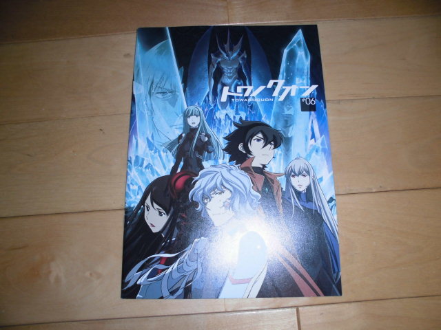 映画パンフレット/トワノクオン//TOWANOQUON//#06//神谷浩史×鳥海浩輔拍卖