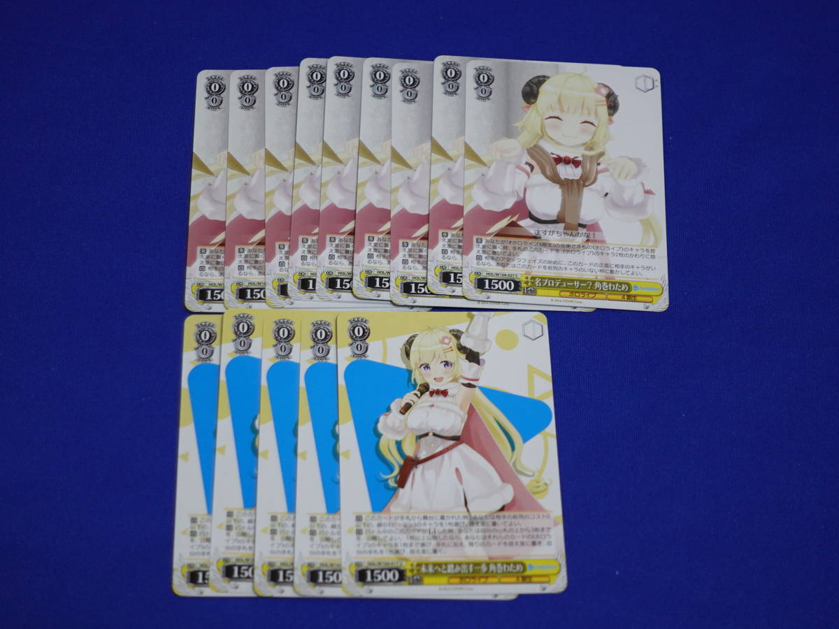 ★14枚セット 角巻わため HOL/W104-017 U HOL/W104-027 C hololive ホロライブ vol.2 #ひろがるヴァイスシュヴァルツ WS 拍卖