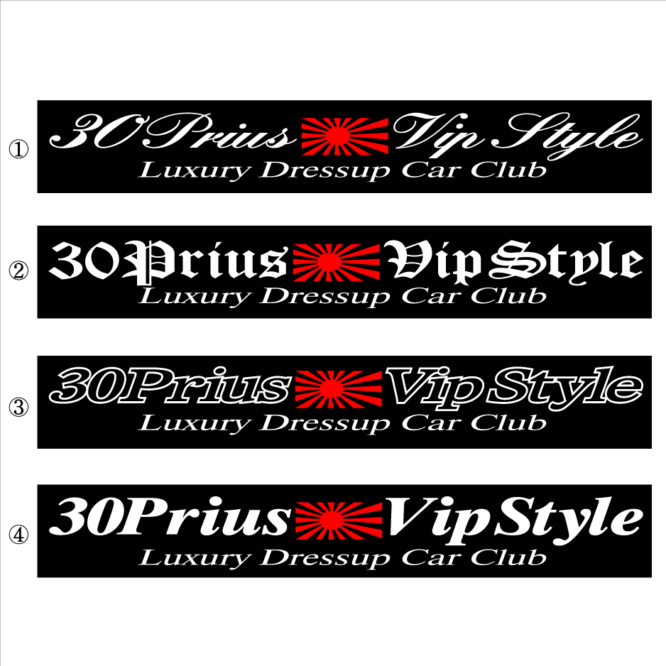 旭日 30プリウス Vip Style 30センチ拍卖