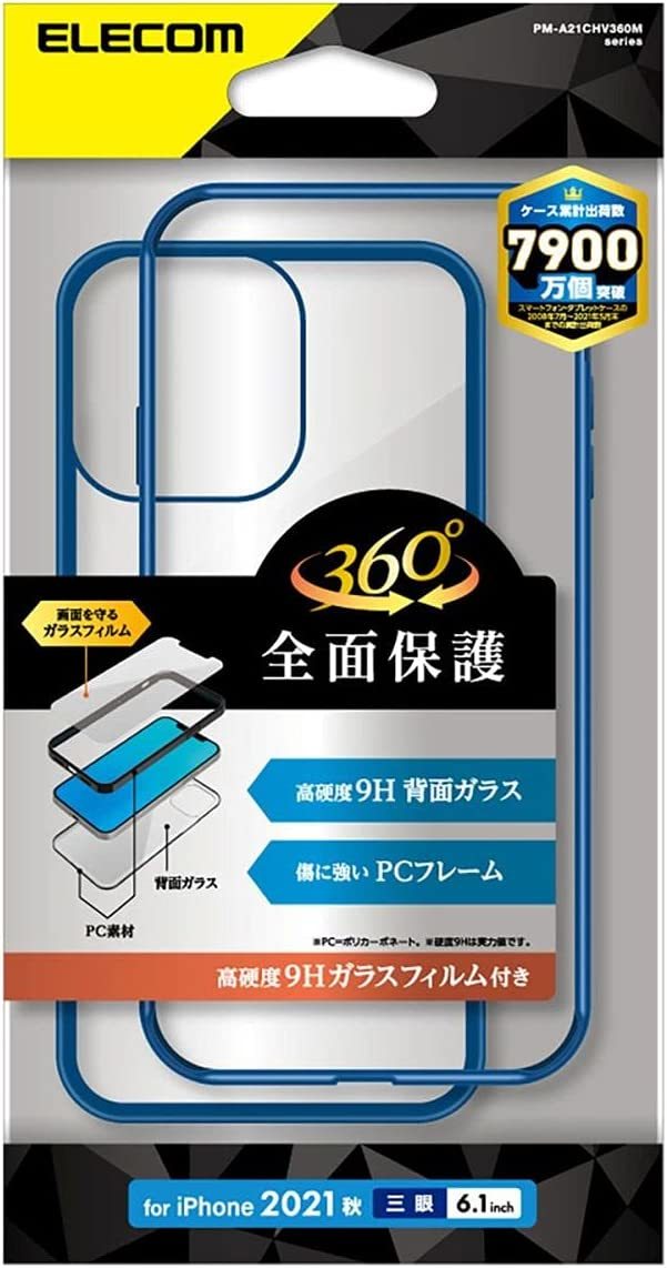 エレコム iPhone 13 Pro 3眼 ハイブリッドケース 耐衝撃 360度保護 背面ガラス ブルー PM-A21CHV360MBU拍卖