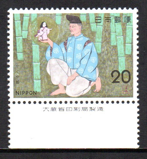切手 銘版付 かぐや姫 竹とおじいさん 昔ばなしシリーズ拍卖