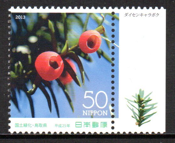 切手 国土緑化・鳥取県 ダイセンキャラボク拍卖