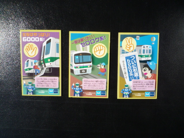鉄道ファン チャレンジ東京メトロ スタンプラリーキャンペーン景品 千代田線賞拍卖