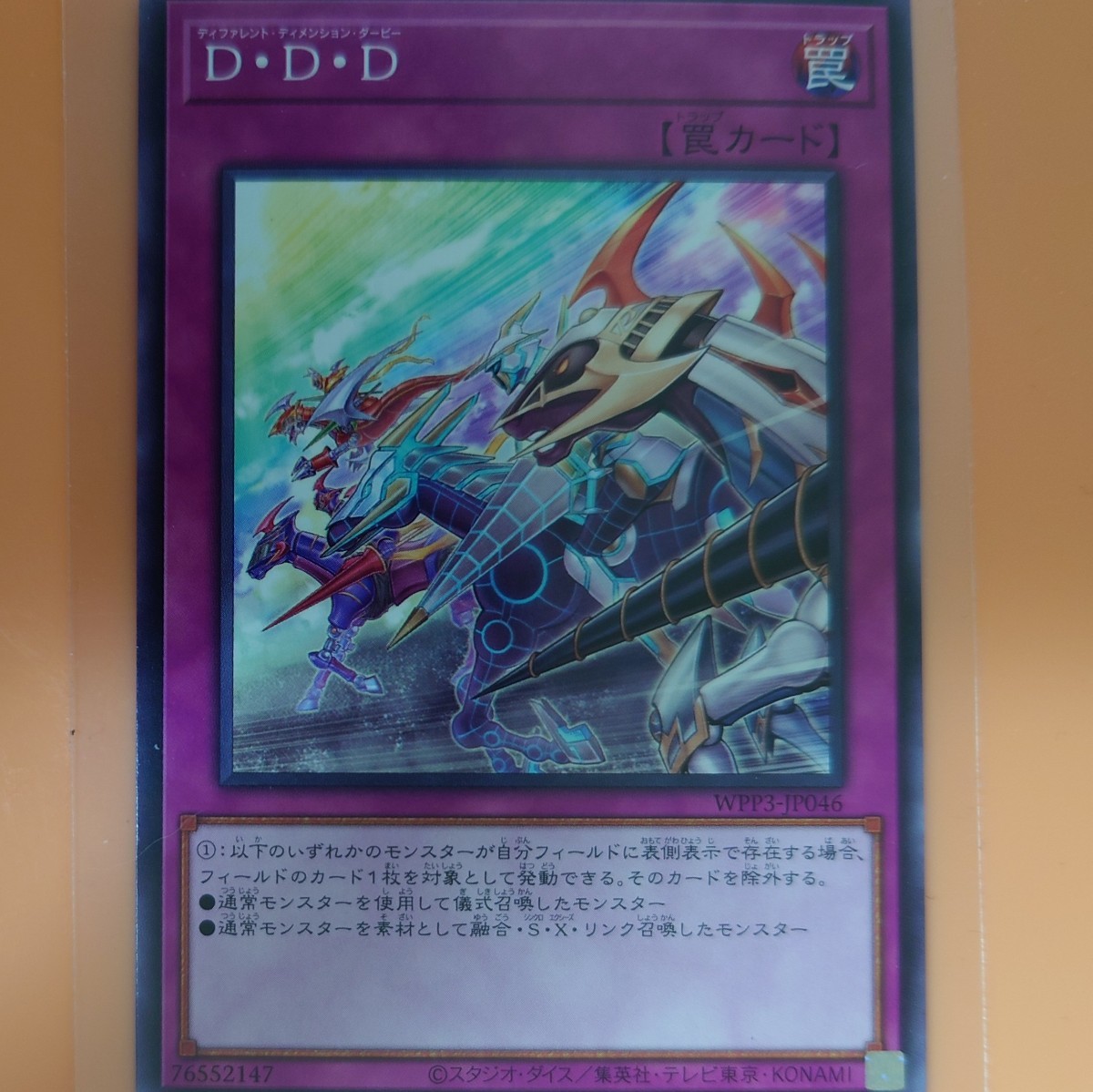 遊戯王 D・D・D拍卖