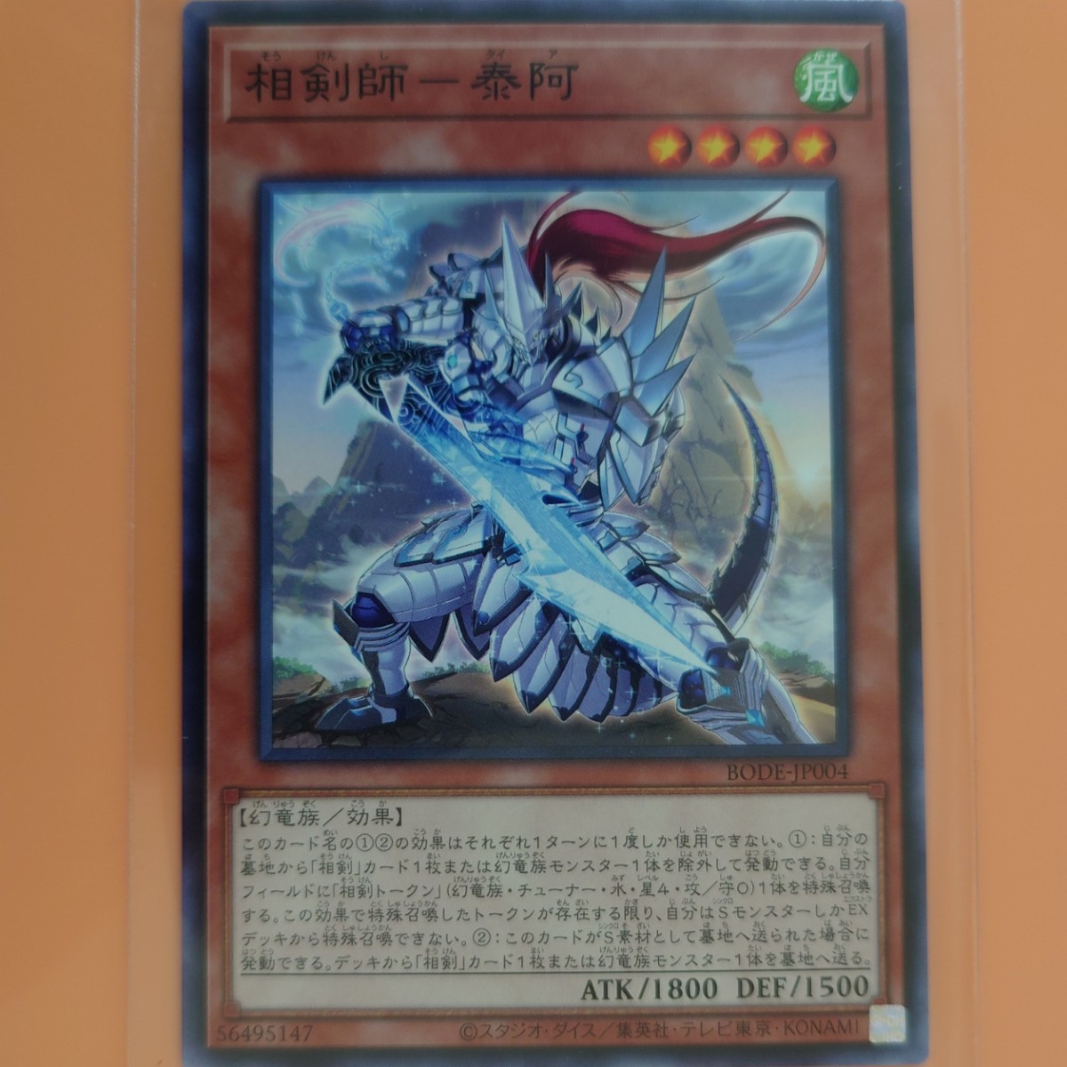 遊戯王 相剣師-泰阿拍卖