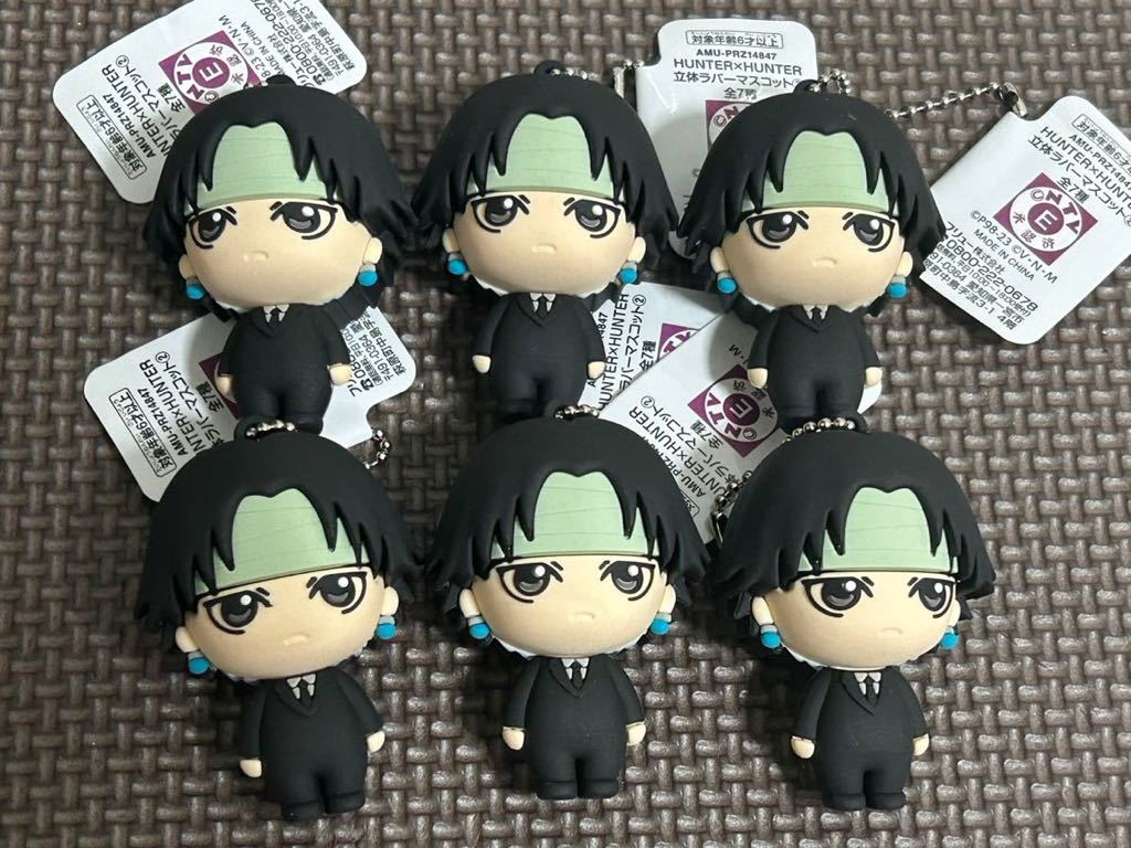 新品・タグ付き【クロロ=ルシルフル】6個セット HUNTER×HUNTER 立体ラバーマスコット② 幻影旅団 団長 ハンターハンター フィギュア拍卖