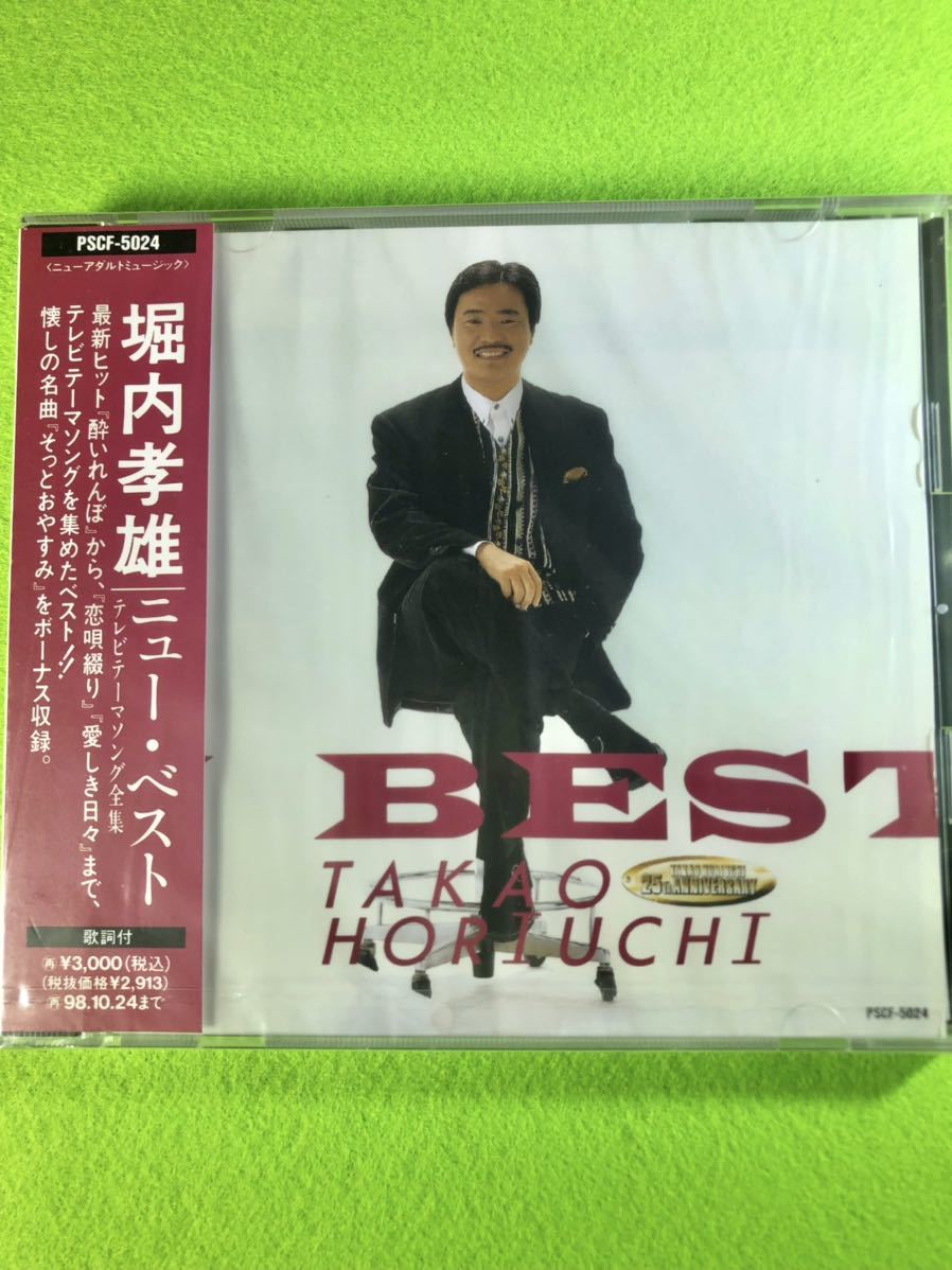 (未開封CD)堀内孝雄 ニュー・ベスト拍卖