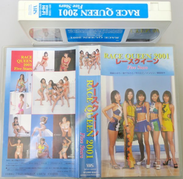 RACE QUEEN 2001 レースクイーン 森嶋かおり 森下ちさと 牛川とこ インリン 美咲あや / SPVC-0203 / 中古VHS / 小学館 *241517拍卖