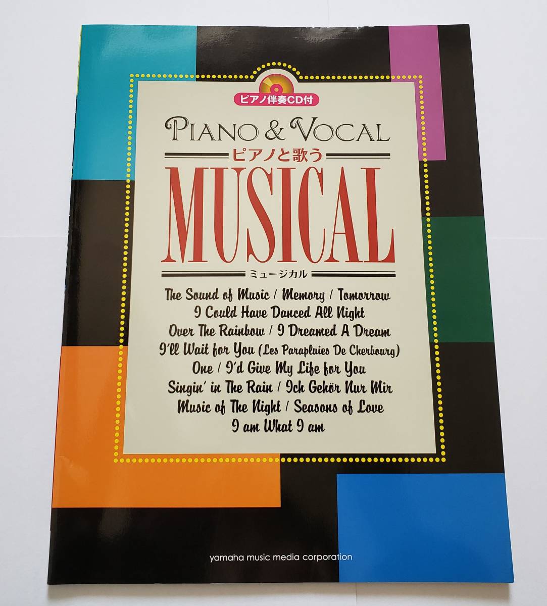 未開CD ピアノと歌う ミュージカル PIANO VOCAL MUSICAL ミス・サイゴン レ・ミゼラブル エリザベート オペラ座の怪人 楽譜 ピアノ スコア拍卖