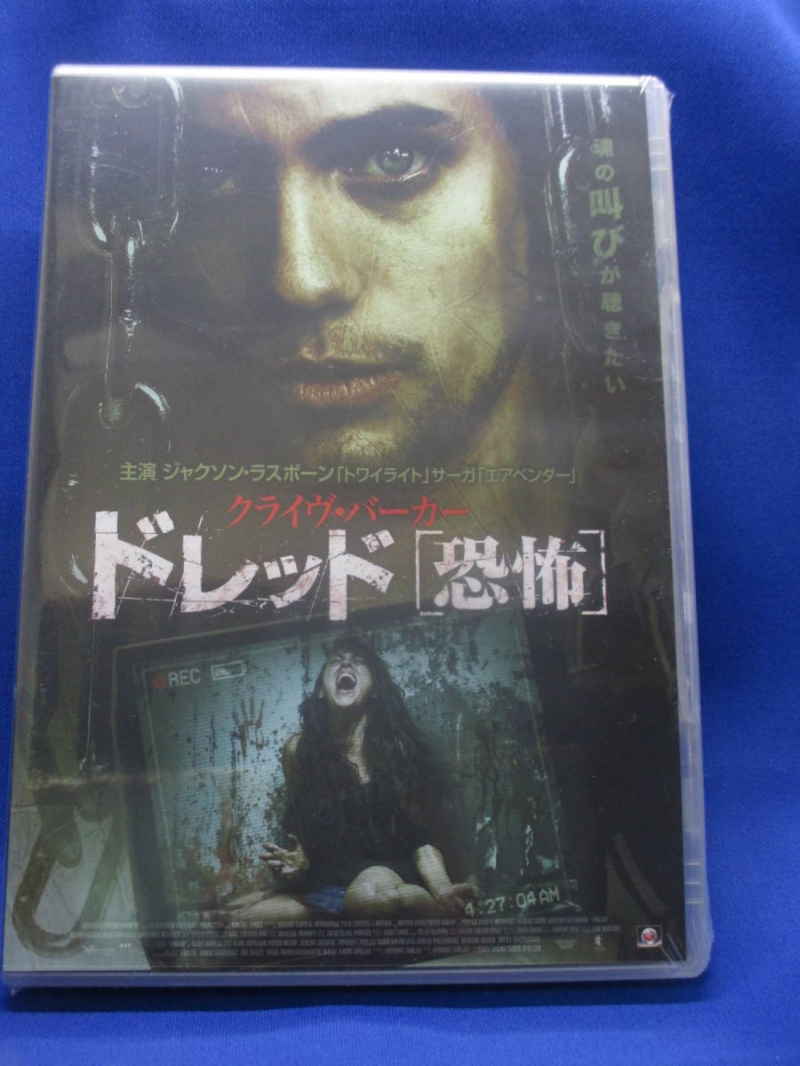 D2■新品 クライヴ・バーカー ドレッド 恐怖拍卖