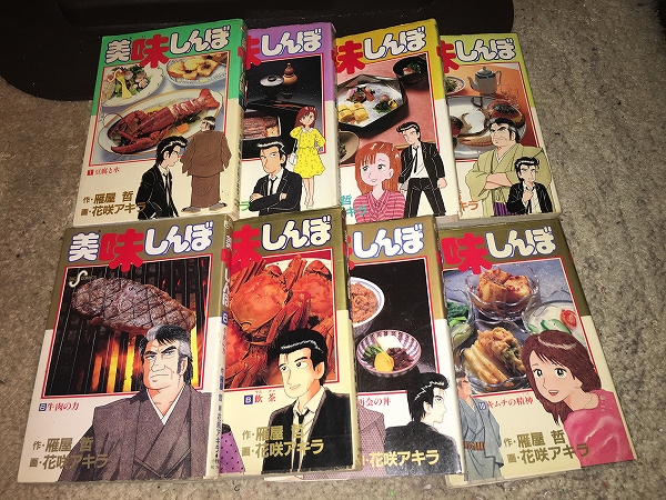 【雁屋哲/花咲アキラ 美味しんぼ 第1~10巻 ※欠5、7巻】 (8冊セット) ※初版ではありません拍卖