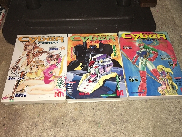 【サイバーコミックス 第41~43巻】 (3冊セット)拍卖