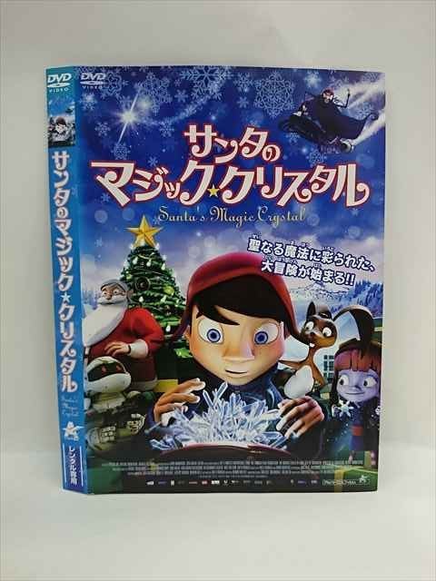 ○015079 レンタルUP□DVD サンタのマジック・クリスタル ※ケース無拍卖