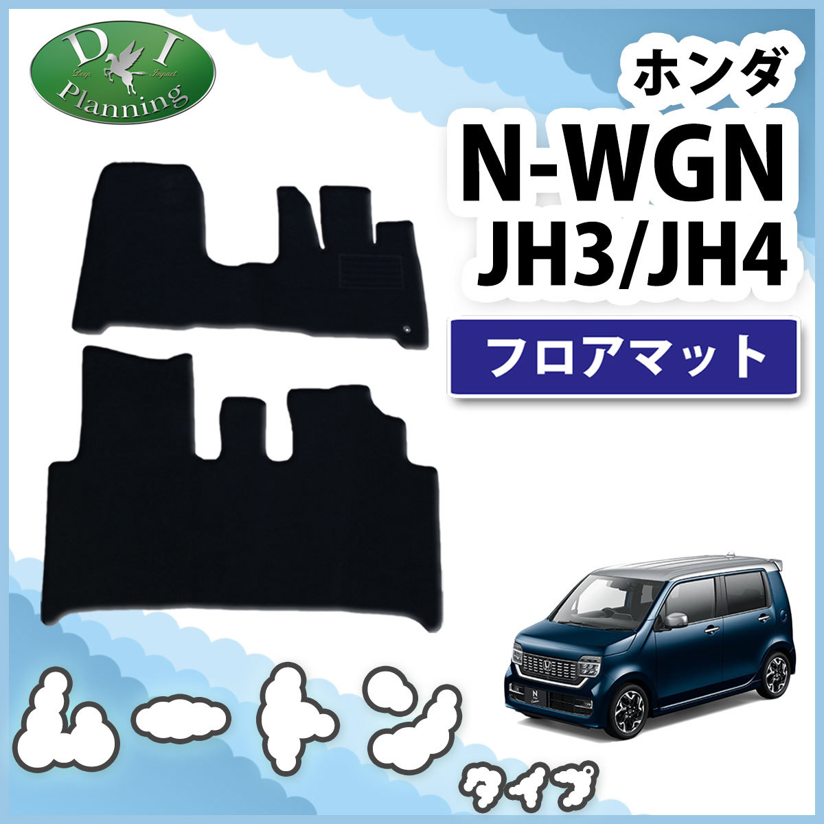 新型NWAGON 現行N-WGN JH3 JH4 NWGNカスタム フロアマット ムートン調 ミンク調 ハイパイル ロングファー 社外新品 非純正品拍卖