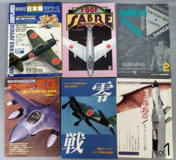 『モデルアート 臨時増刊 不揃6冊セット』/Y4436/fs*23_4/42-04-2B拍卖
