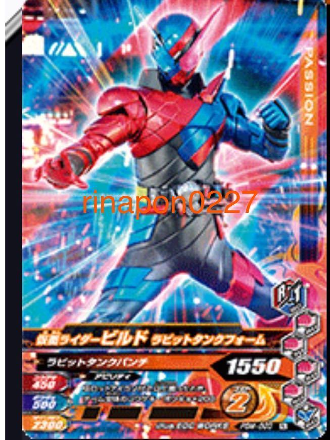 BANDAI 「 仮面ライダーバトル ガンバライジング 」仮面ライダービルド ラビットタンク カード / 未開封 未使用 PBM-003 / 非売品拍卖