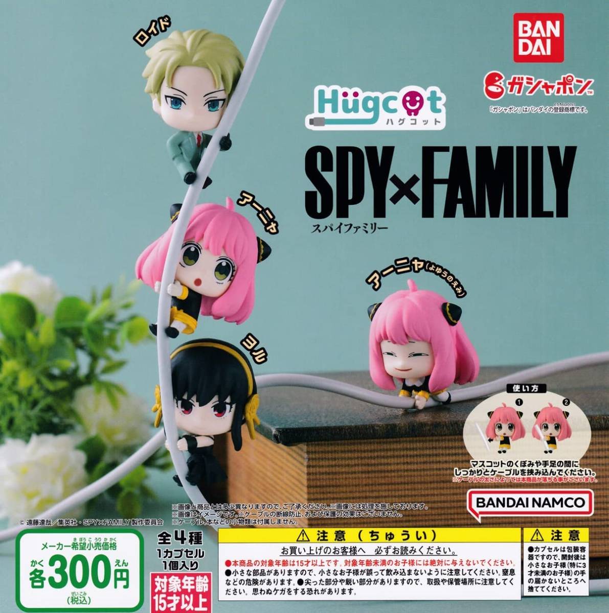ハグコット SPY×FAMILY 全4種セット拍卖