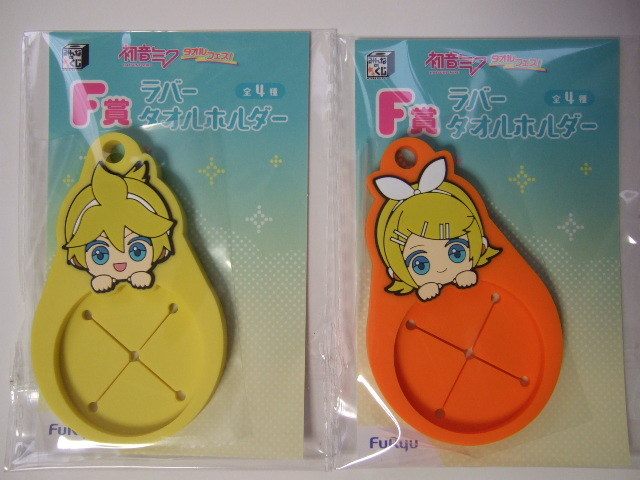みんなのくじ 初音ミク タオルフェス! F賞 ラバータオルホルダー 鏡音レン 鏡音リン 2個 230325 みんくじ はつねみく かがみね拍卖