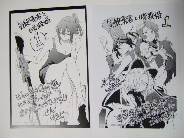 ワンダーグー 限定 気絶勇者と暗殺姫 1巻 ポストカード ペーパー 2点 230409 特典 WonderGOO 非売品 イラストカード ペーパー 雪田幸路拍卖